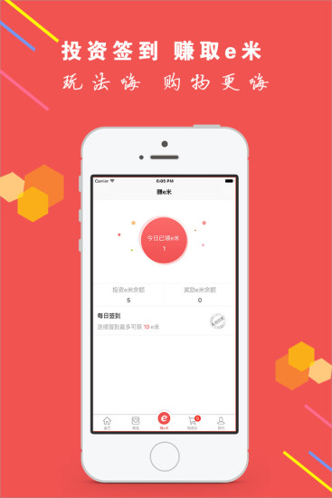 e米商城 v1.0 安卓版 3