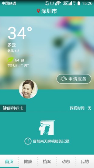 李秘書手機版