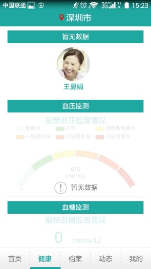 李秘書軟件(養(yǎng)老服務(wù)) v1.8.2 安卓版 0