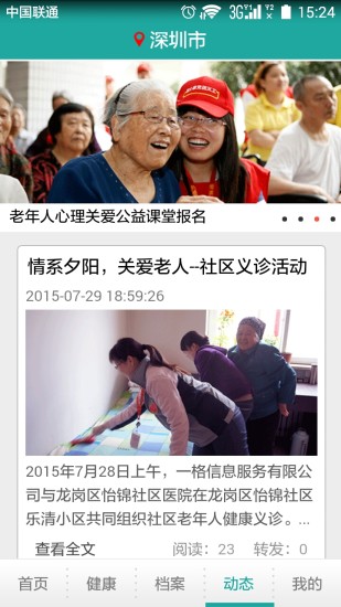 李秘書軟件(養(yǎng)老服務(wù)) v1.8.2 安卓版 2