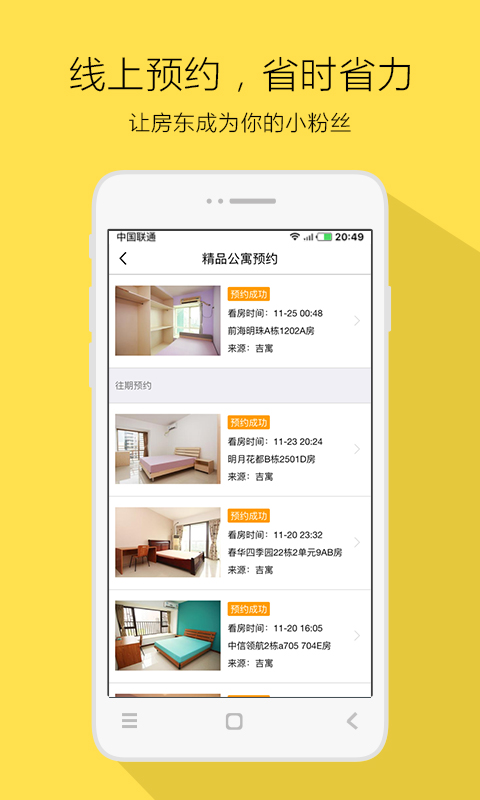 小螺趣租(租房服务) v1.3.0 安卓版3