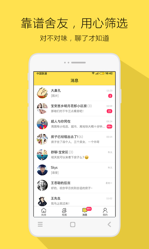 小螺趣租(租房服务) v1.3.0 安卓版0