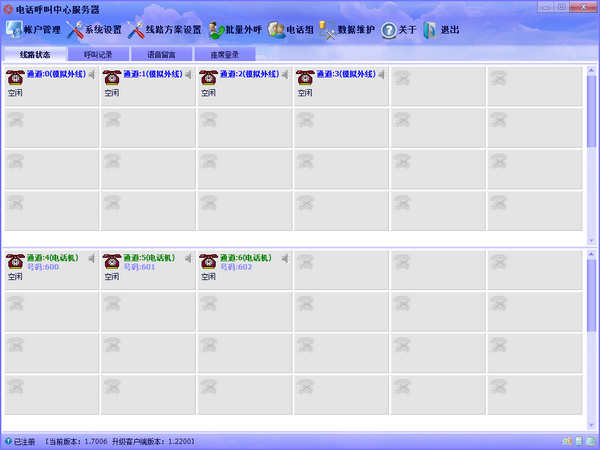 勝威呼叫中心系統(tǒng)軟件 v1.7006 官方版 0