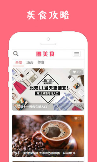 图美食 v0.0.1 安卓版1