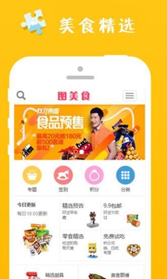 图美食 v0.0.1 安卓版2