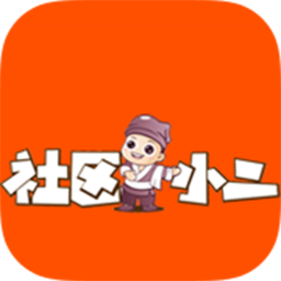 重慶社區(qū)小二