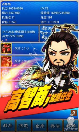 三國志掛機(jī)傳 v2.21 安卓版 0