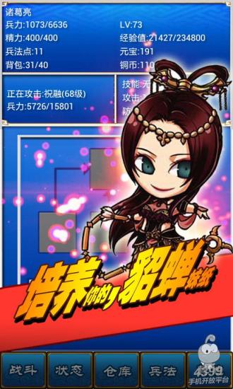 三國志掛機(jī)傳 v2.21 安卓版 2