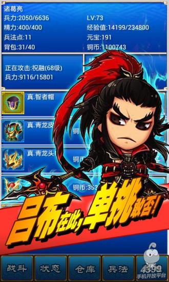 三國志掛機(jī)傳 v2.21 安卓版 1