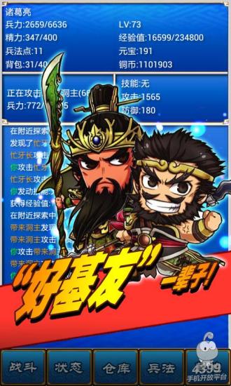 三國志掛機(jī)傳 v2.21 安卓版 3