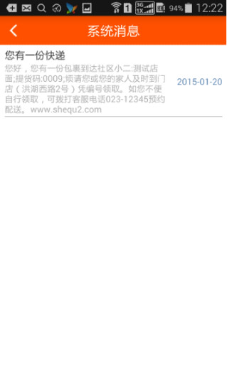 重慶社區(qū)小二 v1.7.0 安卓版 3