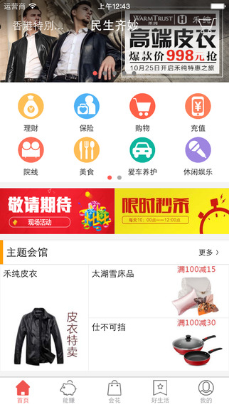 民生齊妙手機客戶端(民生奇妙app) v3.0.3 安卓版 0