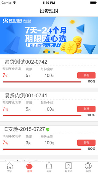 民生齊妙手機客戶端(民生奇妙app) v3.0.3 安卓版 1
