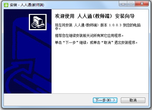 智慧云人人通教師pc客戶(hù)端 v1.0.0.3 官方電腦版 0