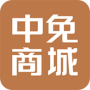 中免商城(國(guó)際品牌免稅購(gòu))