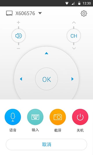 樂視遙控器 v1.0 官方安卓版 1