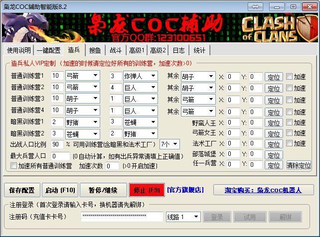 梟龍COC部落沖突智能輔助免費版1