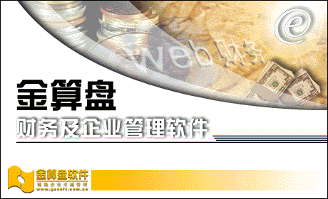 金算盤6f教學(xué)版 v6.10 官方版 0