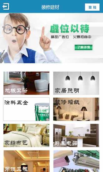 黃岡家裝 v1.0.1 安卓版 3