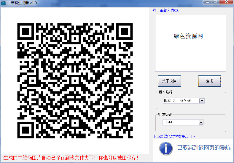 偶然二維碼生成器 v1.0 綠色版 0