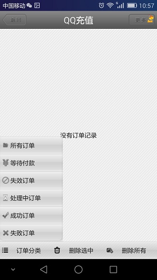 QQ充值 v1.5 安卓版 1