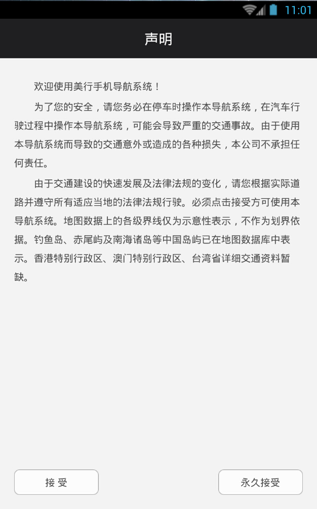 美行手機(jī)導(dǎo)航 vT10.MX.8004 安卓版 0