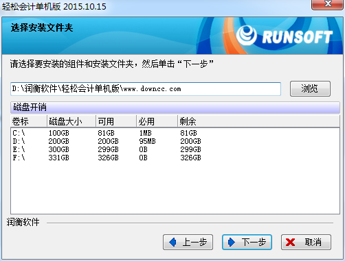 潤(rùn)衡輕松會(huì)計(jì) v2015.10.15 單機(jī)版 0