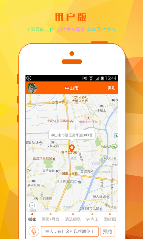無憂幫幫手機(jī)軟件 v4.0.8 安卓版 0