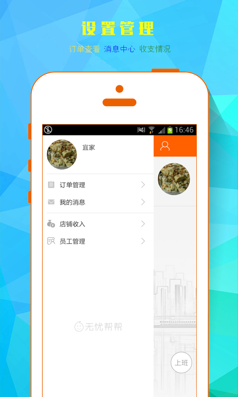 無憂幫幫手機(jī)軟件 v4.0.8 安卓版 2