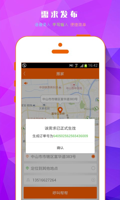 無憂幫幫手機(jī)軟件 v4.0.8 安卓版 3