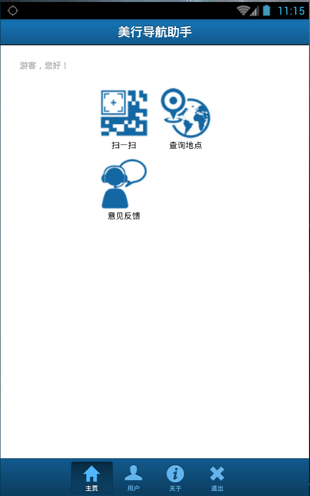 美行導(dǎo)航助手 v1.2 安卓版 0