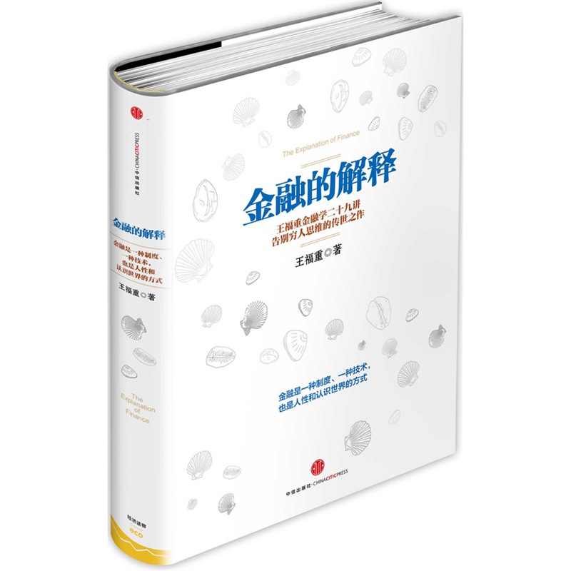王福重金融的解釋電子版 pdf高清完整版 0