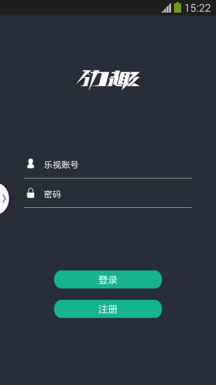 樂視超級(jí)自行車app v2.3.0 安卓版 3