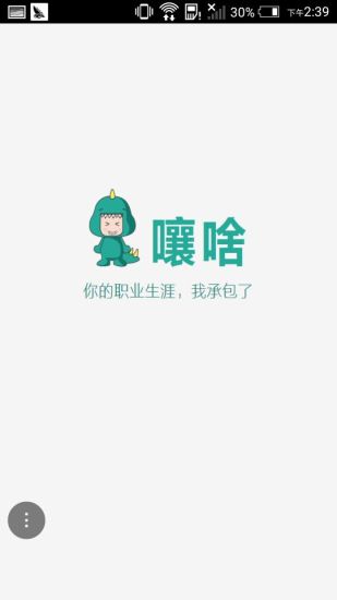 嚷啥(私人職業(yè)管家) v1.0.0.1201 安卓版 0