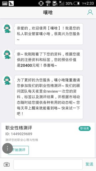 嚷啥(私人職業(yè)管家) v1.0.0.1201 安卓版 2