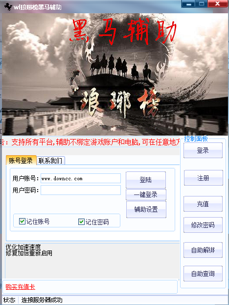 瑯琊榜黑馬輔助修改版 v3.1.0 免費版 0