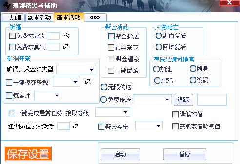 瑯琊榜黑馬輔助