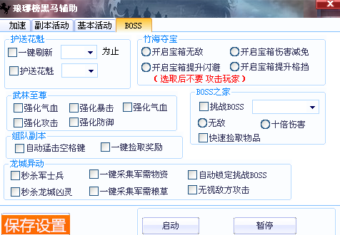 瑯琊榜黑馬輔助