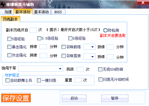 瑯琊榜黑馬輔助