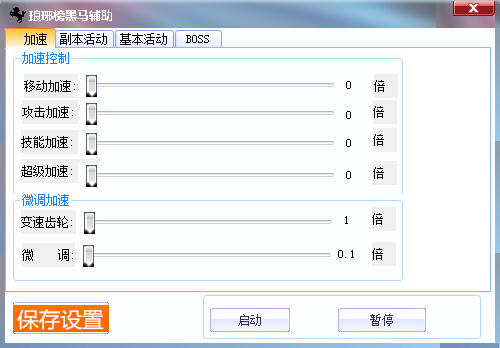 瑯琊榜黑馬輔助