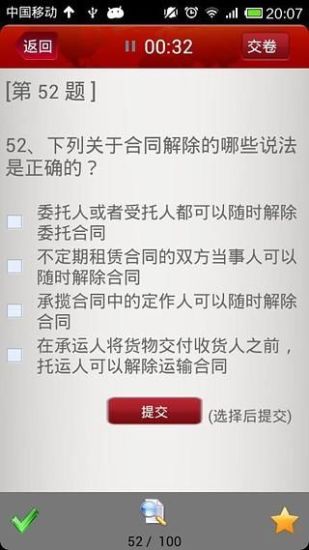 司考寶典 v2.1.2 安卓版 1