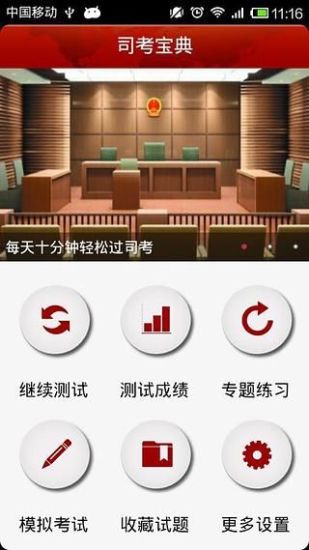 司考寶典 v2.1.2 安卓版 0