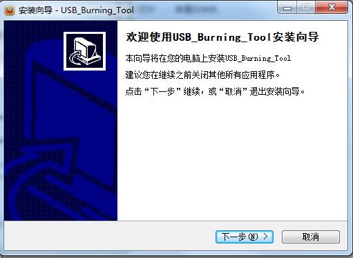 晶晨64位S905S912燒寫工具(USBBurning Tool) v2.2.4 官方版 0