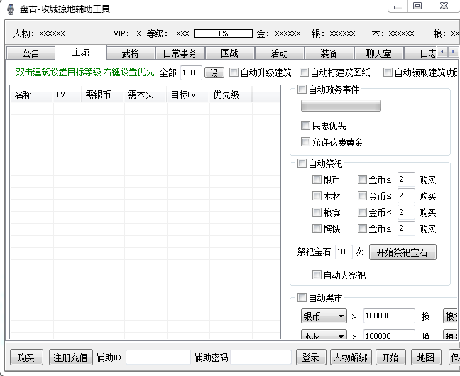 盤古攻城掠地輔助工具 v1.0.6.9 綠色版 0