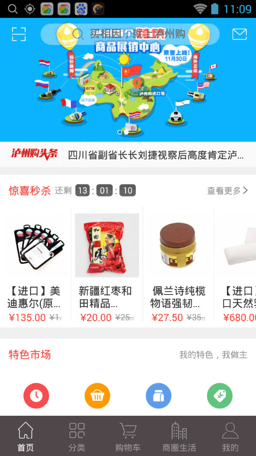 瀘州購手機(jī)客戶端 v1.0 安卓版 1