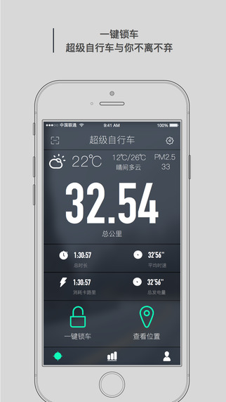 勁趣超級(jí)自行車app v1.2 安卓版 0