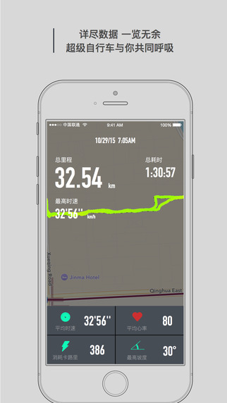 勁趣超級(jí)自行車app v1.2 安卓版 3