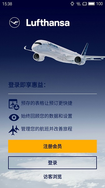 漢莎航空lufthansa v5.1.0 安卓版 0
