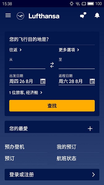 漢莎航空lufthansa v5.1.0 安卓版 2