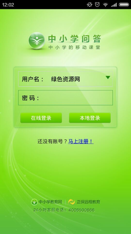 中小学问答 v1.2 安卓版0